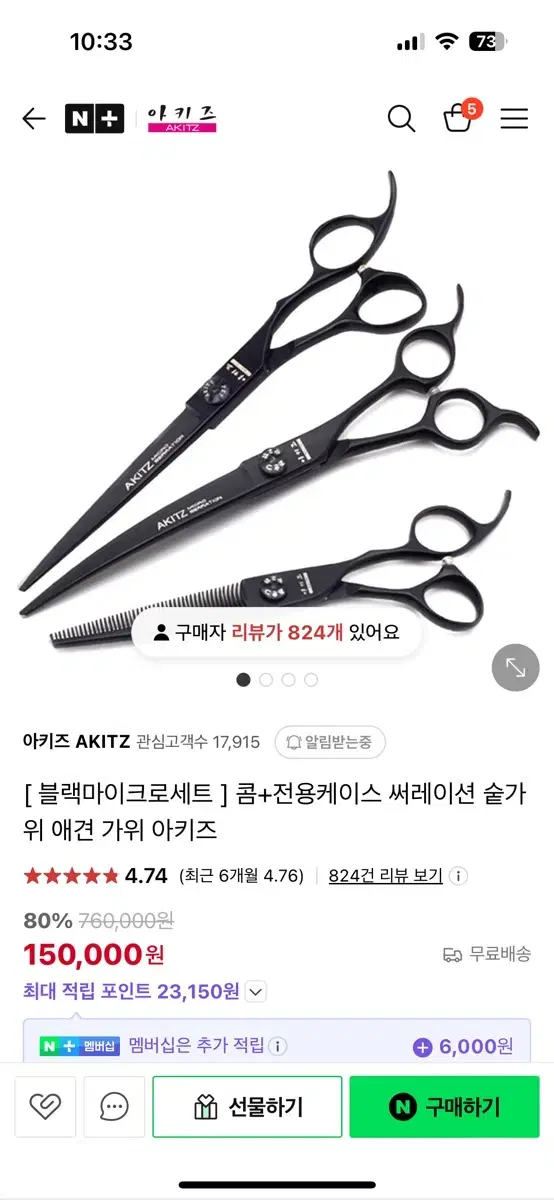 아키즈 가위